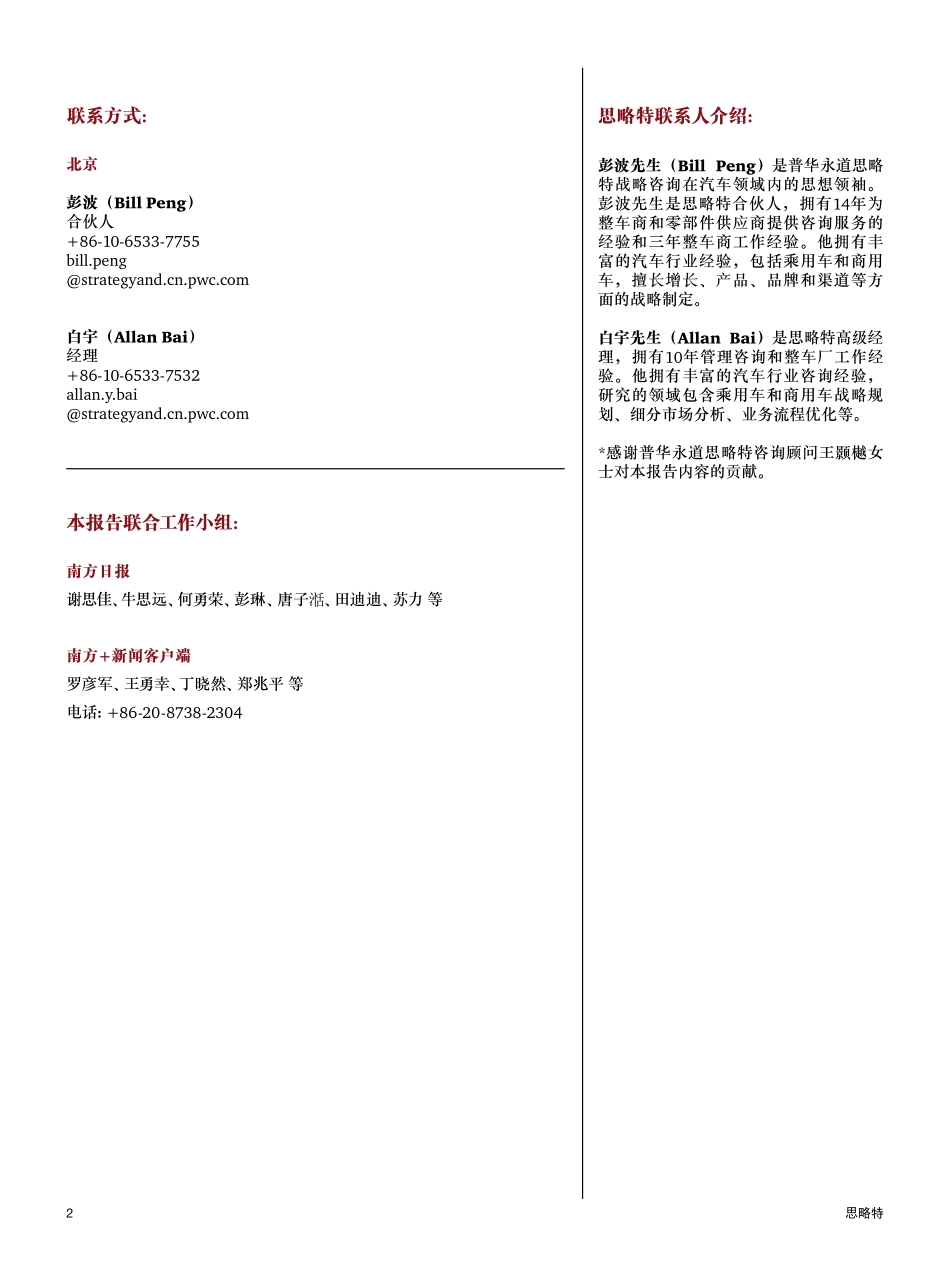 普华永道&南方日报：2017中国共享汽车现状与趋势报告.pdf_第2页