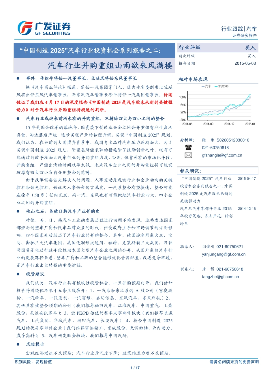 汽车行业并购重组山雨欲来风满楼.pdf_第1页