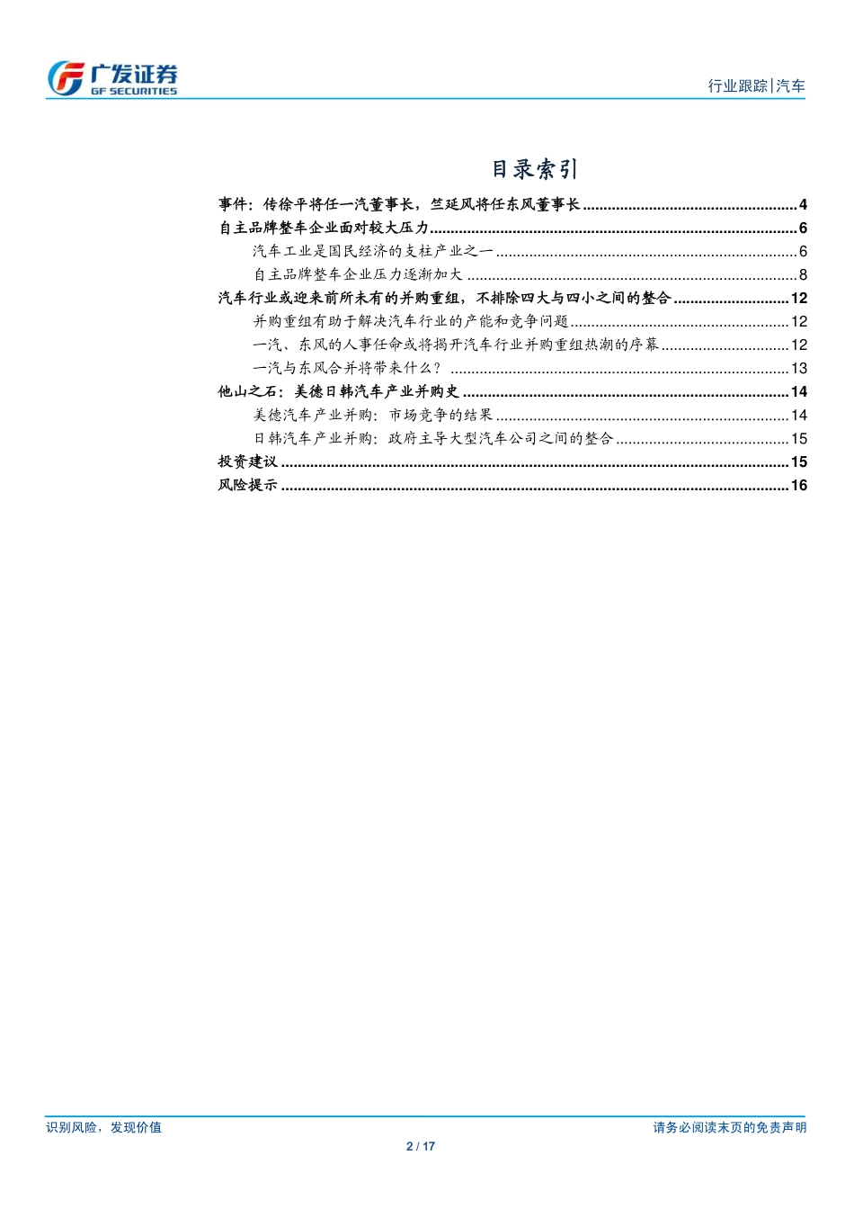 汽车行业并购重组山雨欲来风满楼.pdf_第2页