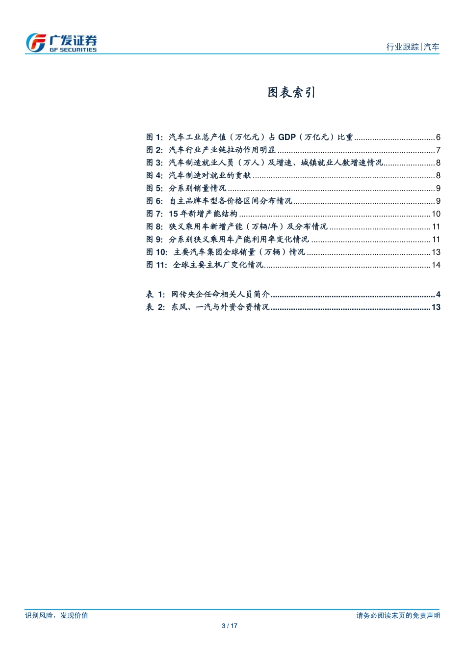 汽车行业并购重组山雨欲来风满楼.pdf_第3页