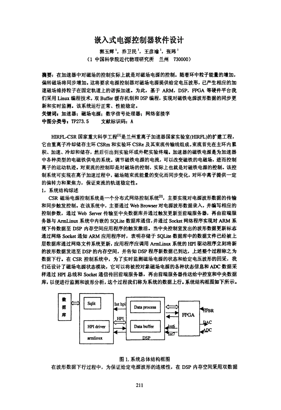 嵌入式电源控制器软件设计.pdf_第1页