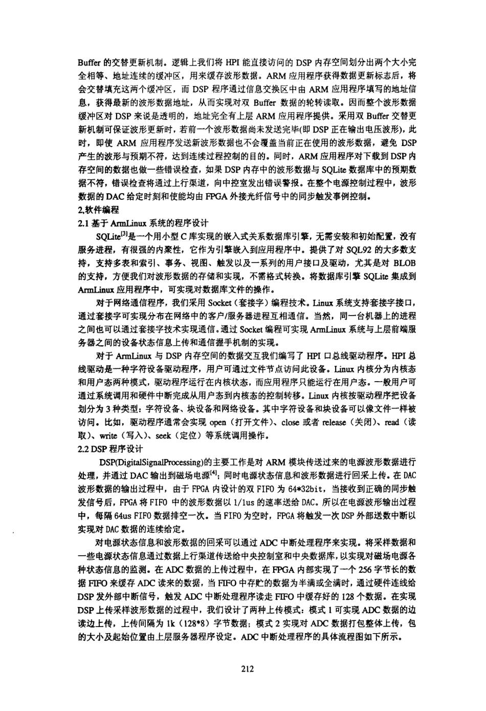 嵌入式电源控制器软件设计.pdf_第2页