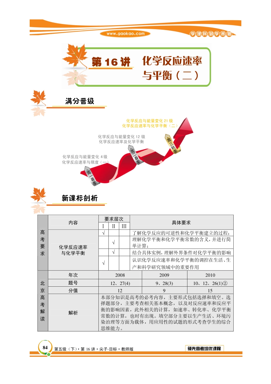 弱电解质的电离平衡（上）.pdf_第1页