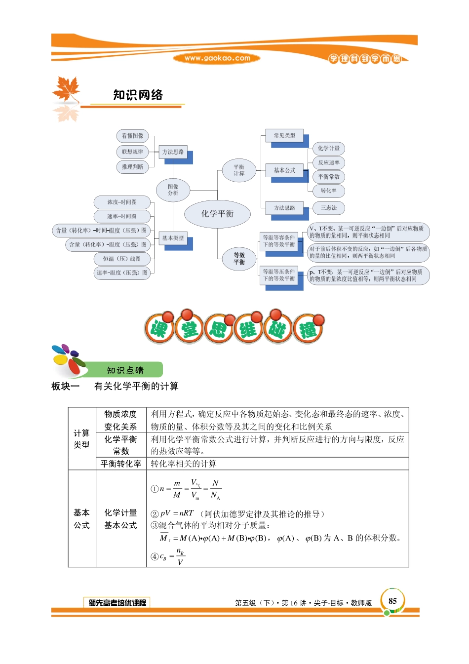 弱电解质的电离平衡（上）.pdf_第2页