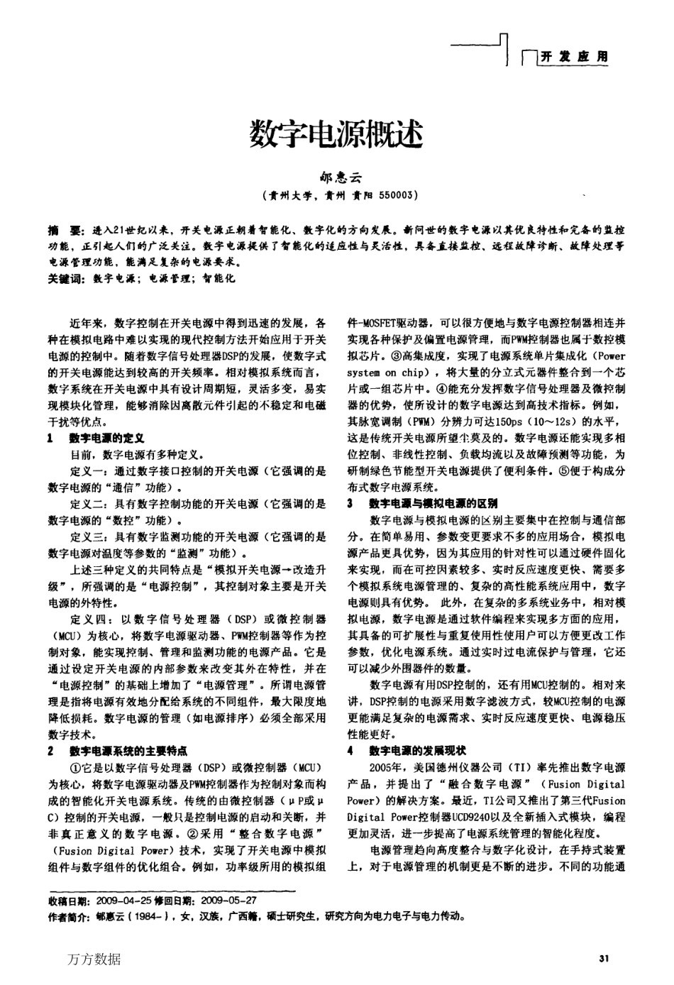 数字电源概述.pdf_第1页