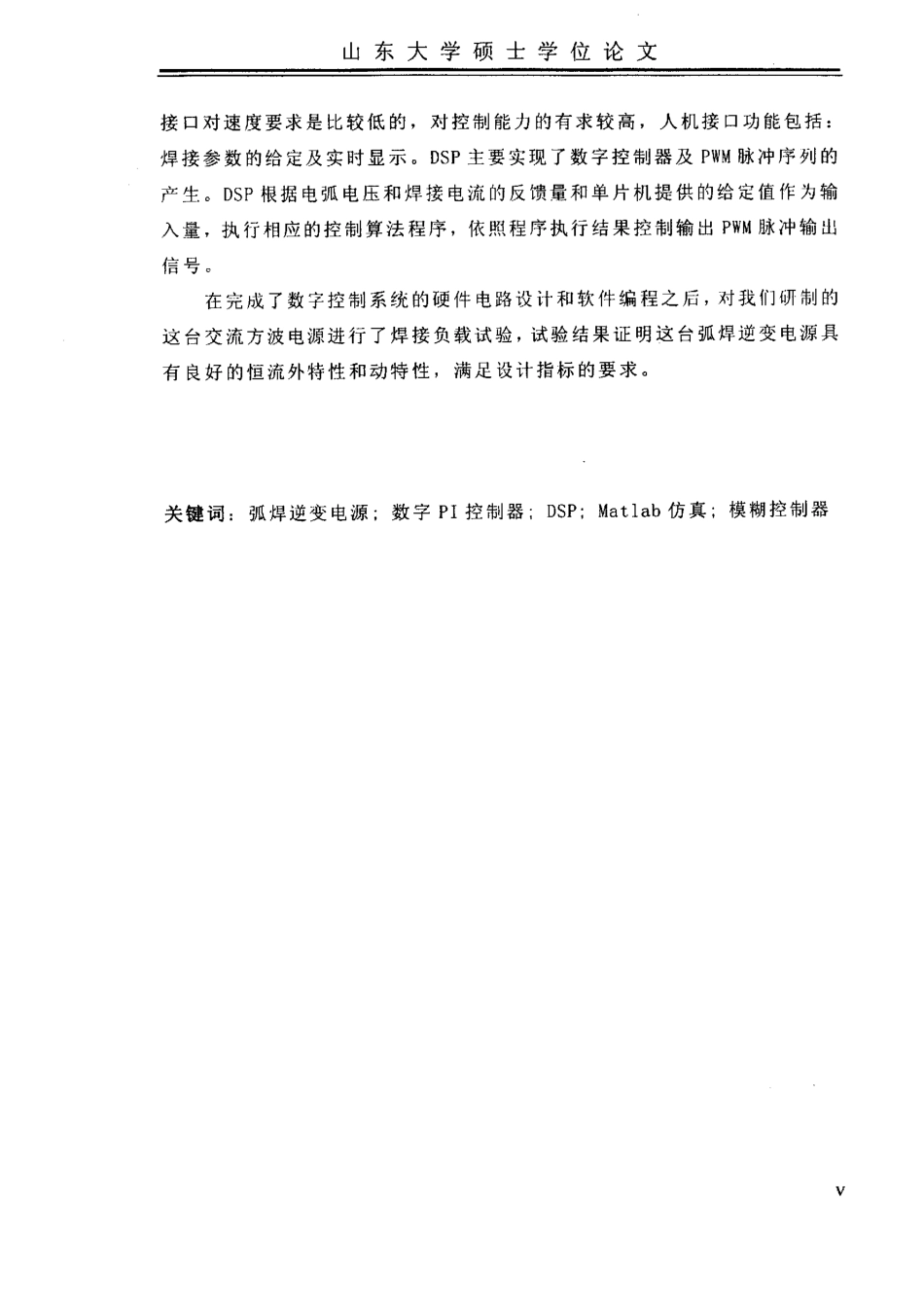 数字化逆变交流方波弧焊电源的研制.pdf_第2页