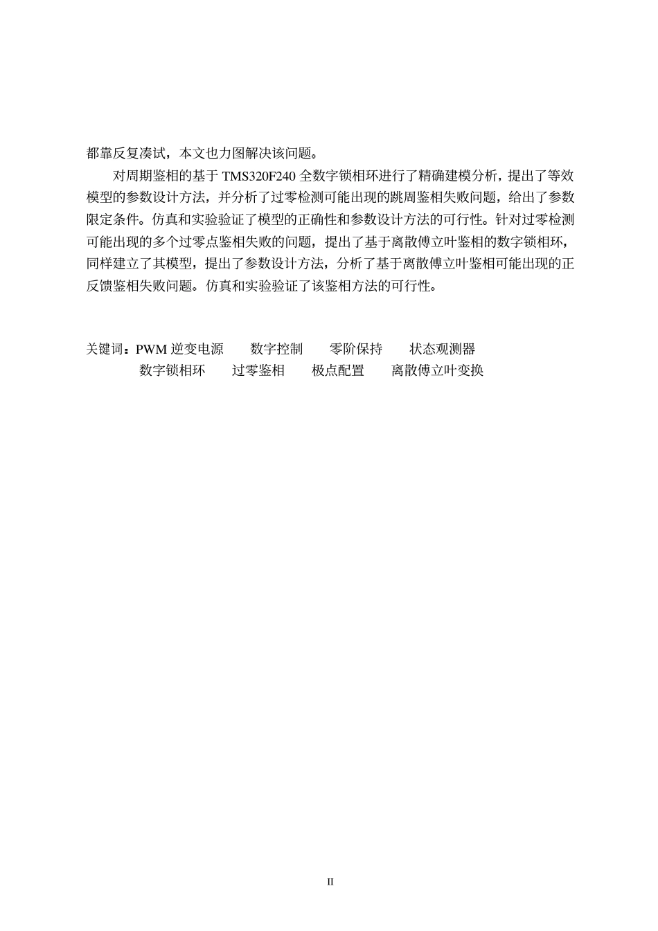 数字控制PWM逆变电源关键技术研究.pdf_第2页