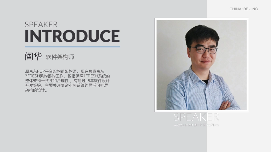 松耦合无界零售系统搭建之DDD和微服务实战.pdf_第2页