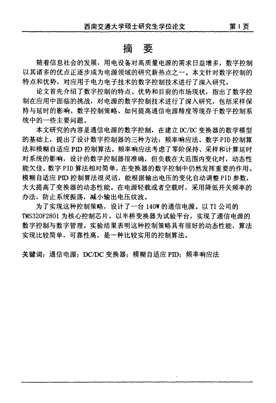 通信电源的数字控制研究.pdf_第2页