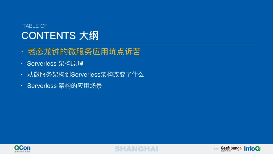 王晓波-从微服务到Serverless+架构应用与实践V2.pdf_第2页