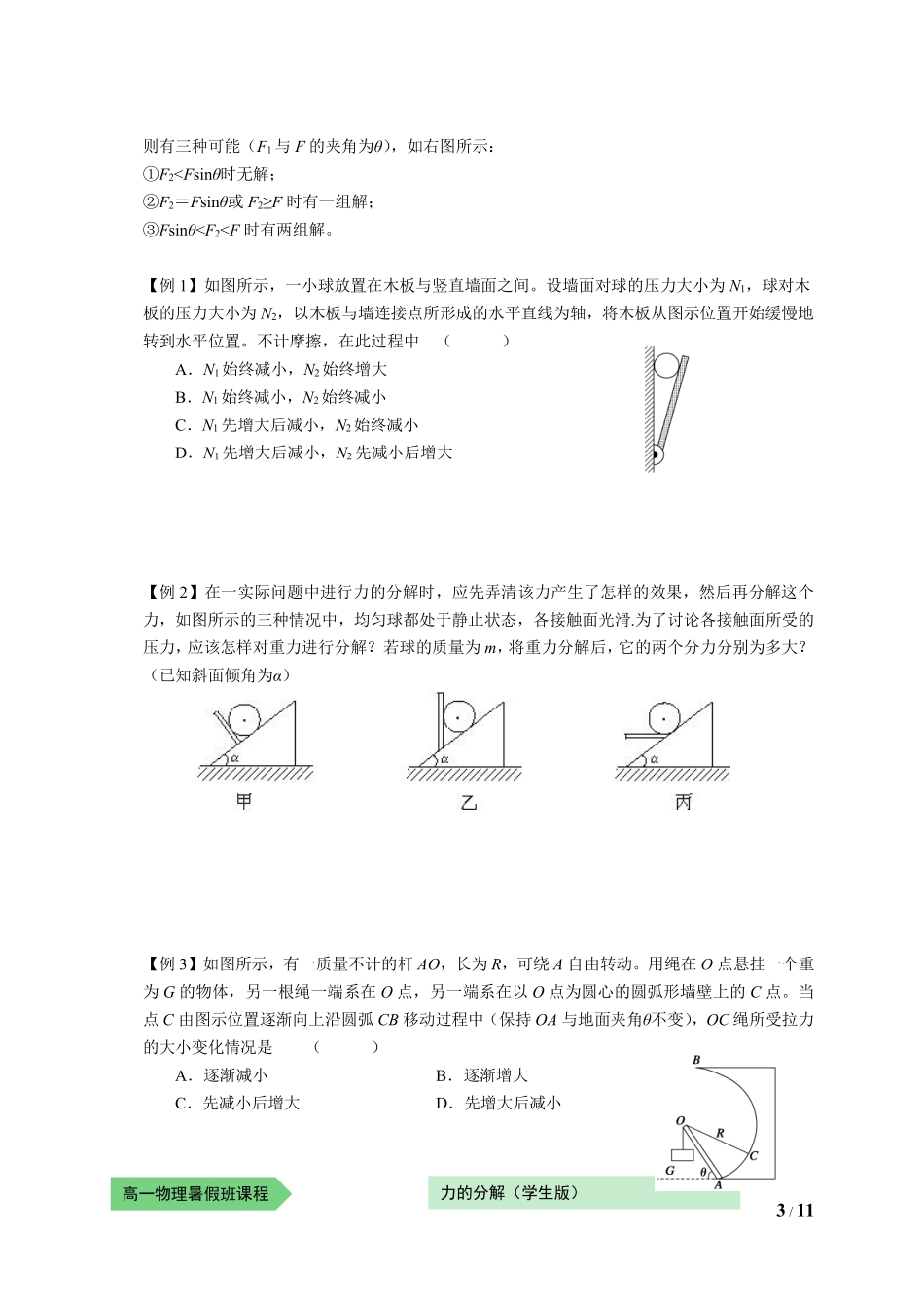 物—10暑—16—力的分解—李倩倩（学生版）.pdf_第3页