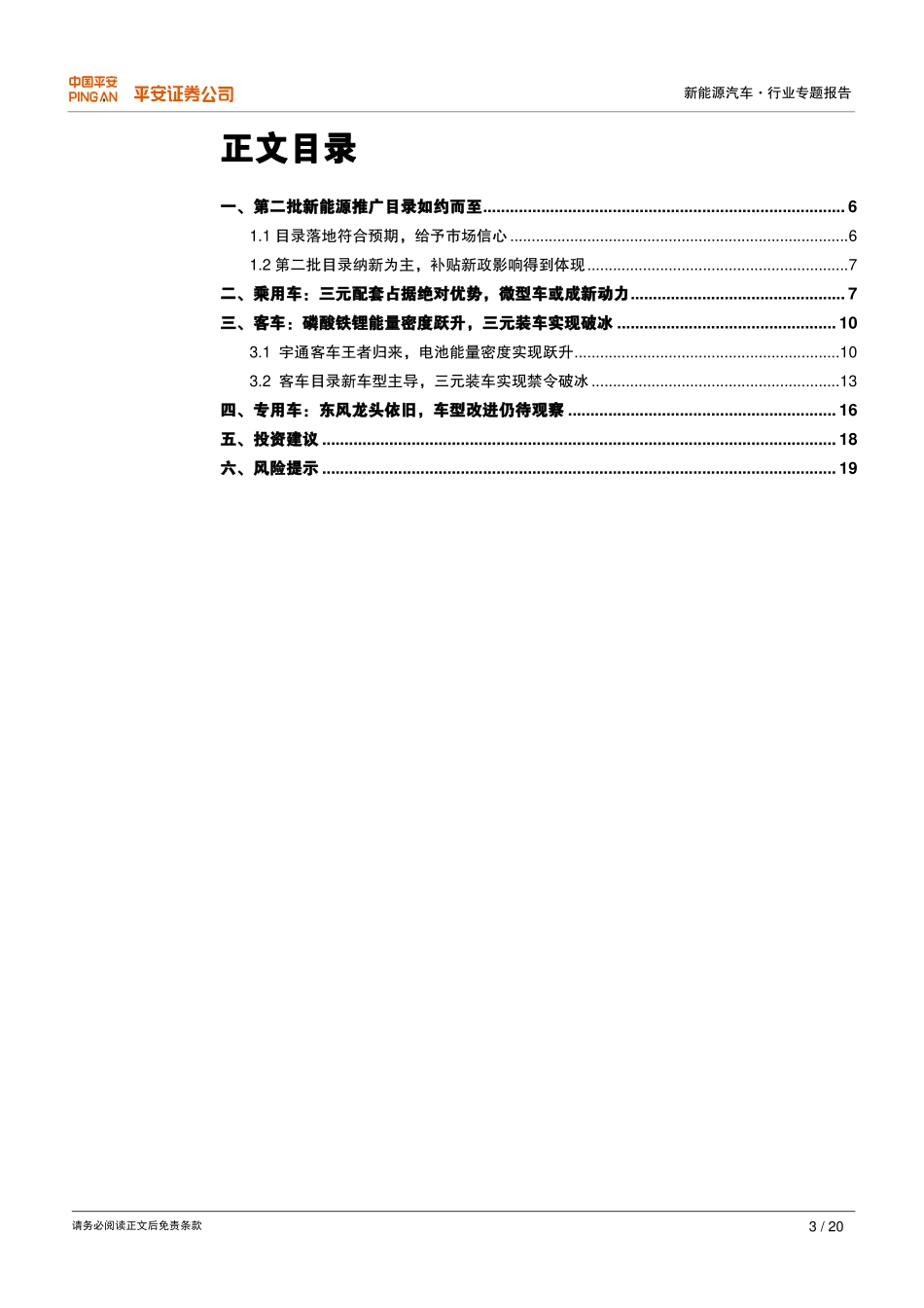 新能源汽车行业专题报告：第二批新能源汽车推荐目录如约而至春意盎然（20页）.pdf_第3页