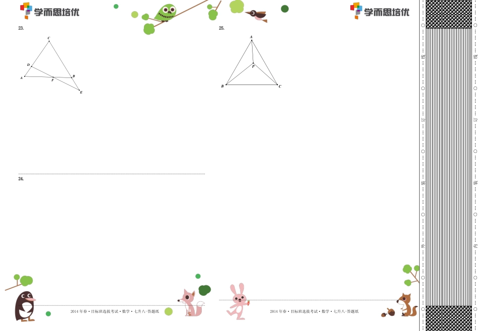 2014年春目标班选拔考试七升八数学.答题纸.pdf_第2页