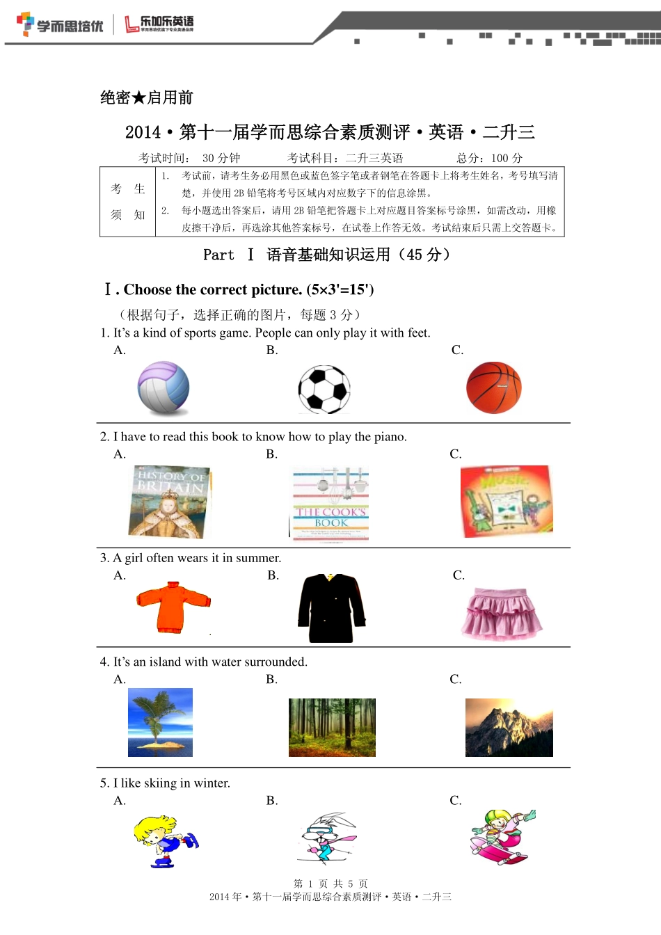 2014年第十一届二升三综测真题卷英语.pdf_第1页