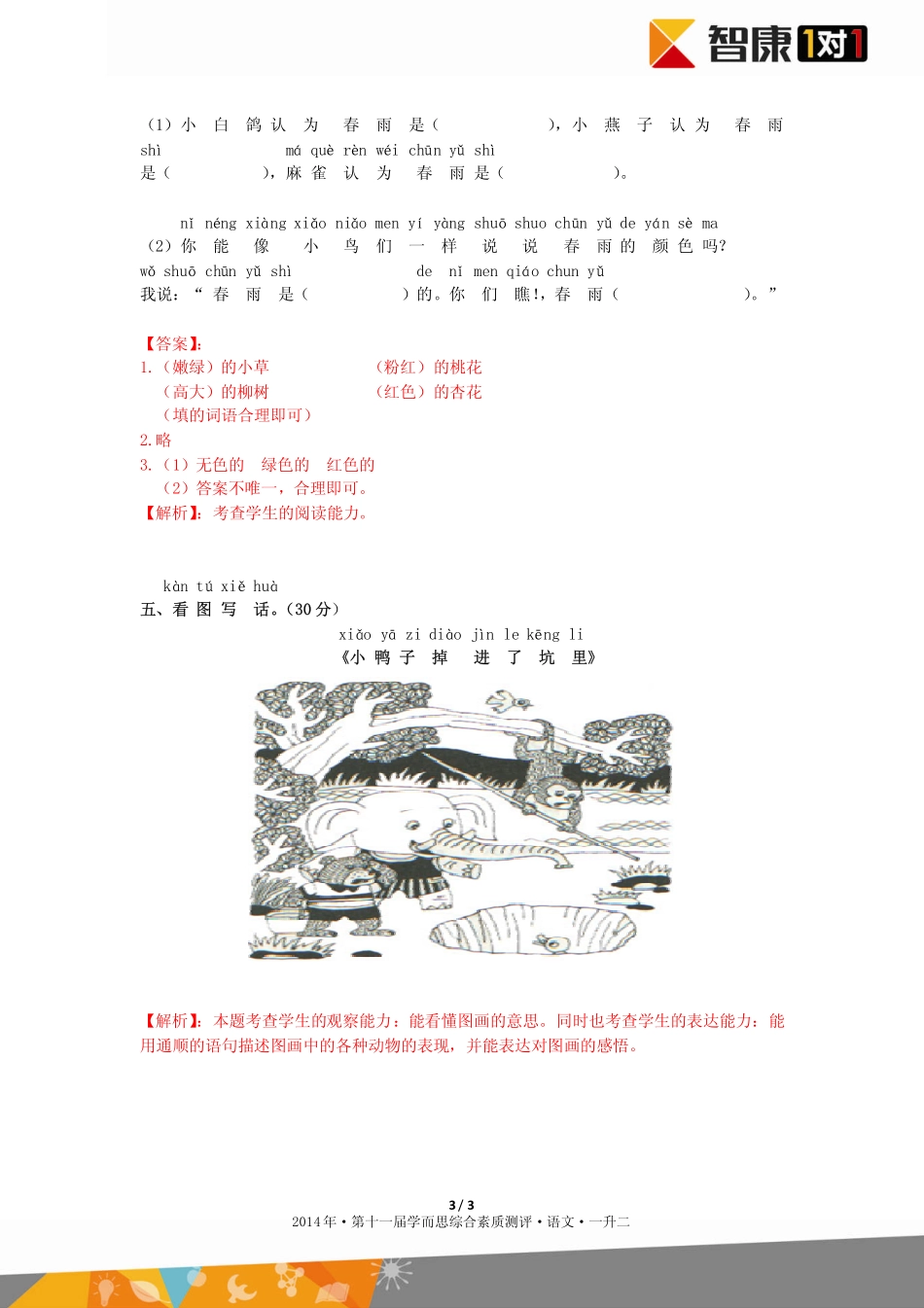 2014年第十一届一升二综测语文（论坛版答案）.pdf_第3页