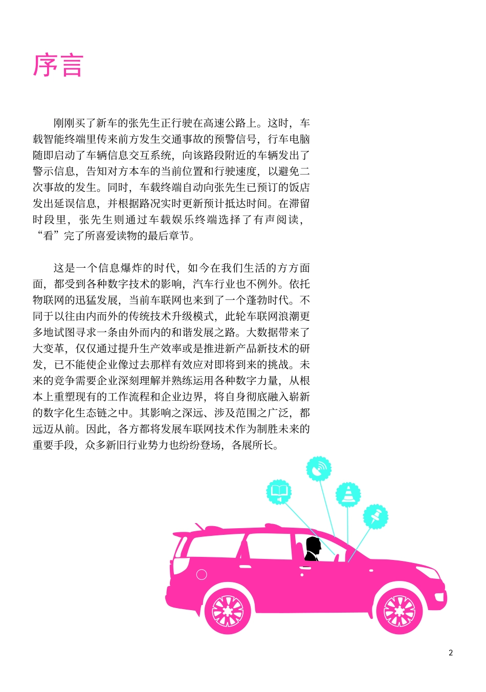 2014-中国车联网发展现状与前瞻.pdf_第2页