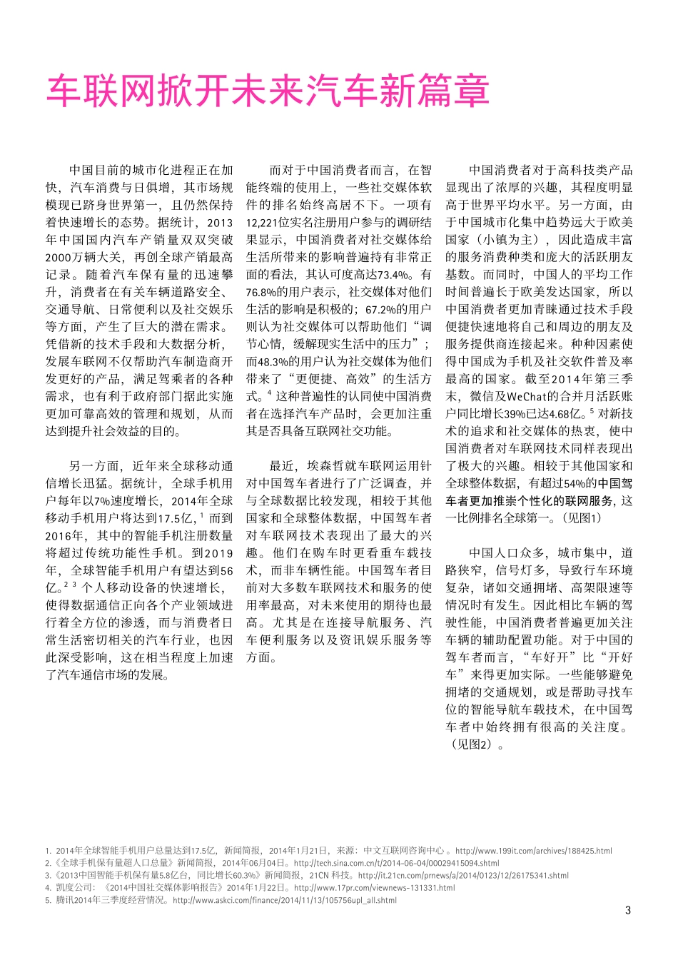 2014-中国车联网发展现状与前瞻.pdf_第3页