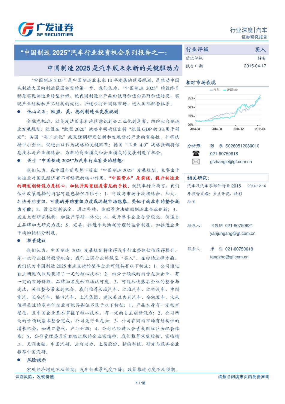 中国制造2025是汽车股未来新的关键驱动力.pdf_第1页