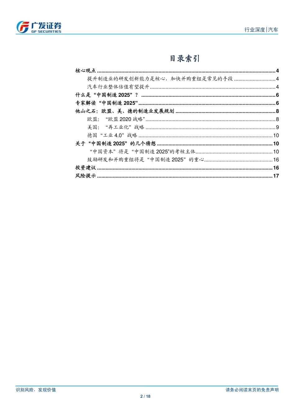 中国制造2025是汽车股未来新的关键驱动力.pdf_第2页