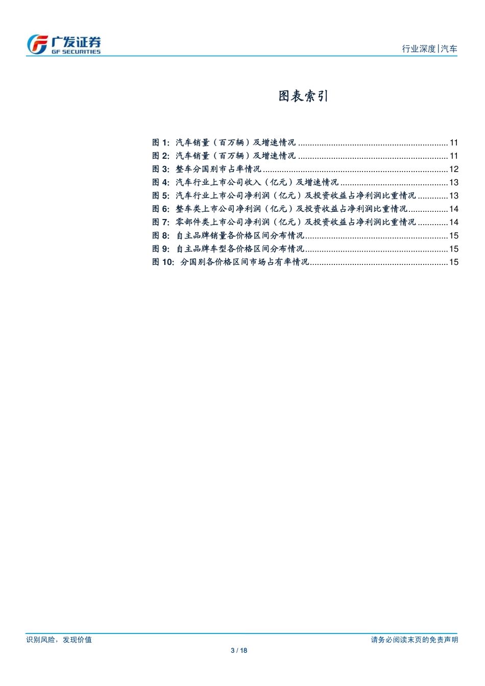 中国制造2025是汽车股未来新的关键驱动力.pdf_第3页