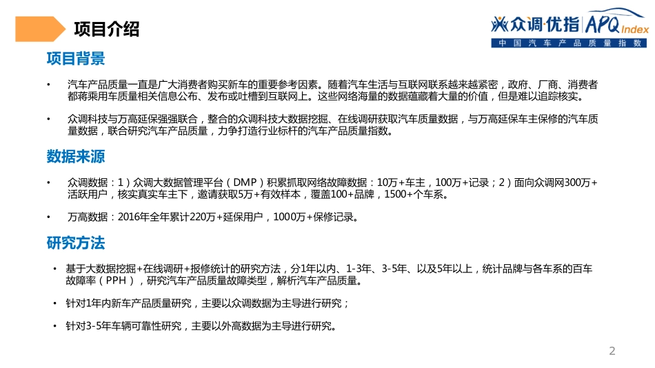 2016年中国汽车产品质量指数报告——1年内新车产品质量篇.pdf_第2页