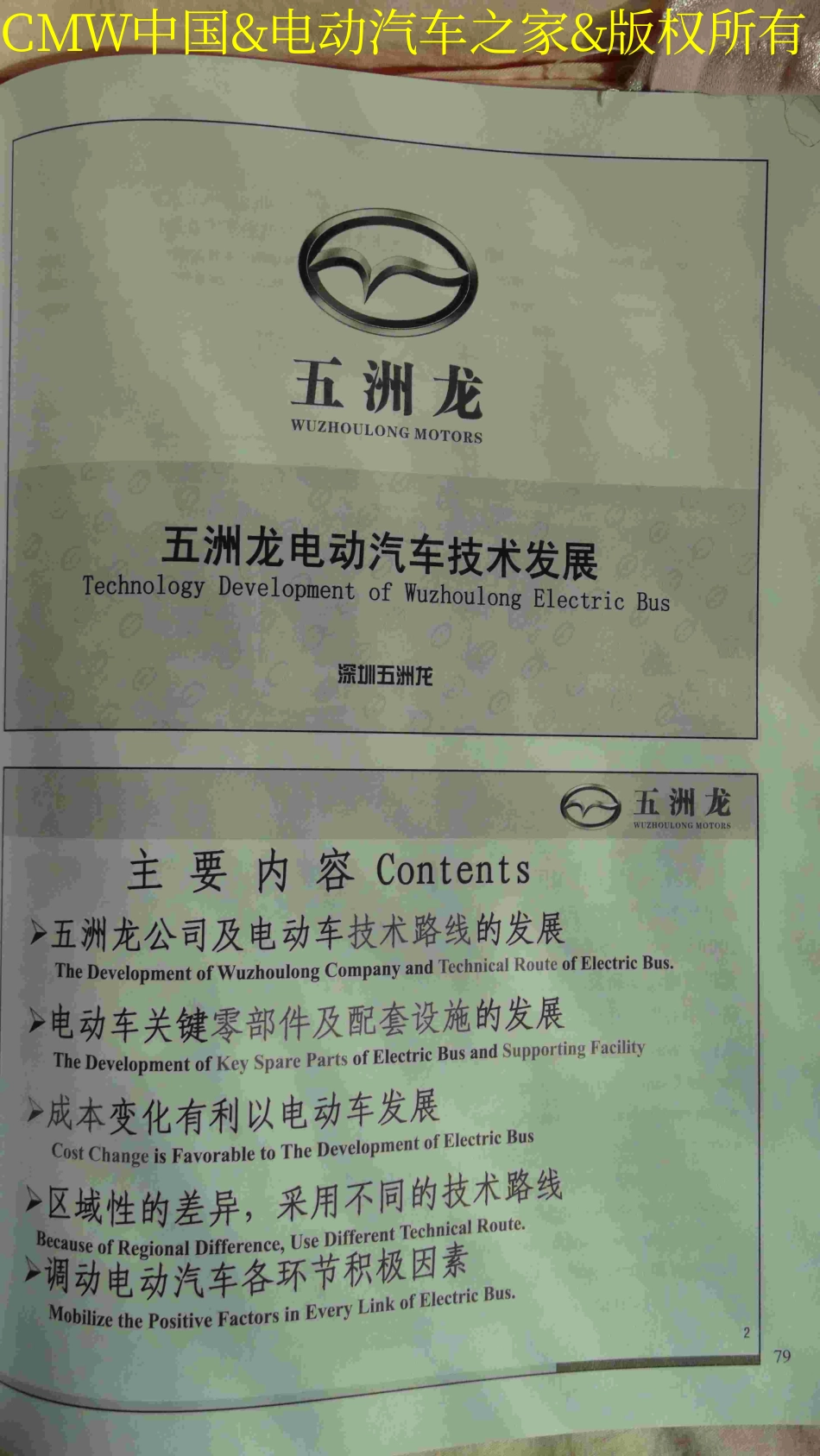 五洲龙电动汽车技术发展（深圳市五洲龙汽车有限公司.邓先泉）.pdf_第3页