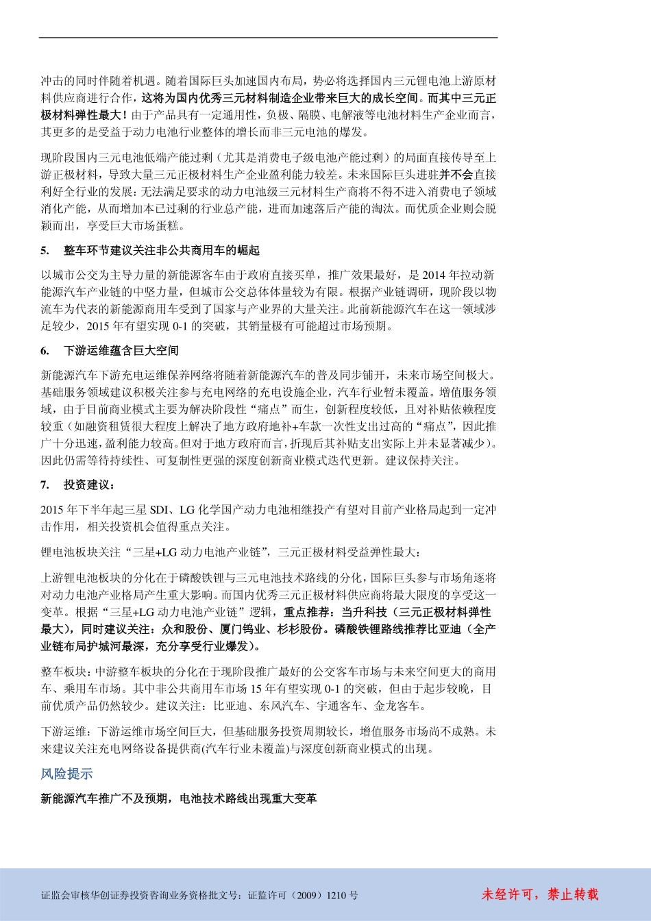 新能源汽车产业链深度报告：板块分化三元材料的上游打造下一个“苹果产业链“.pdf_第2页