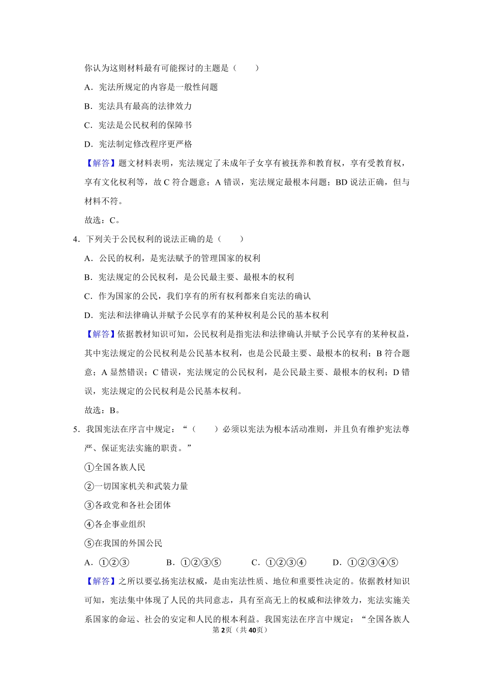 学而思政治初二3月讲练测答案.pdf_第2页