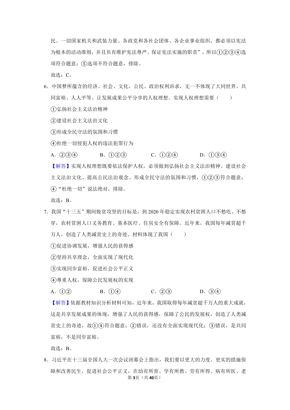学而思政治初二3月讲练测答案.pdf_第3页