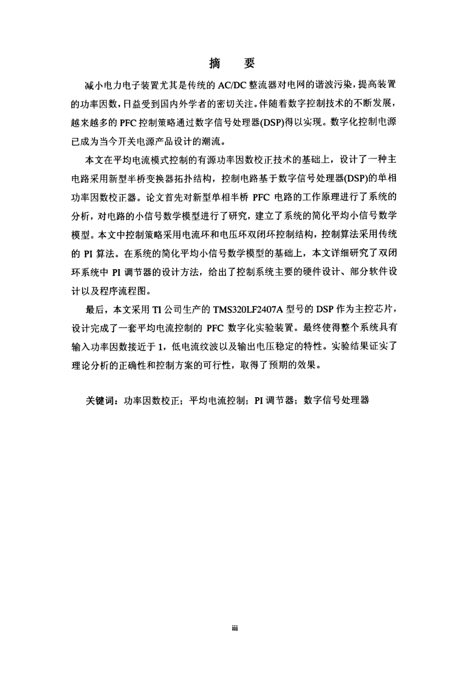 一种新型DSP的PFC数字开关电源研究.pdf_第2页