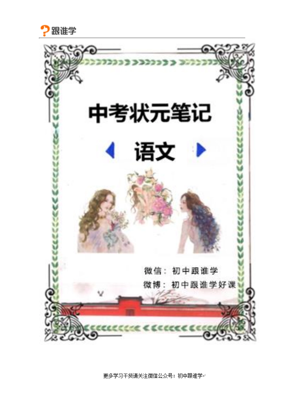 中考语文状元笔记（198页）.pdf_第1页