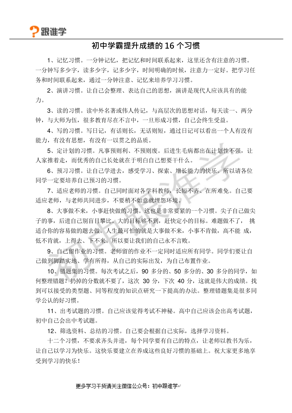 中考语文状元笔记（198页）.pdf_第2页