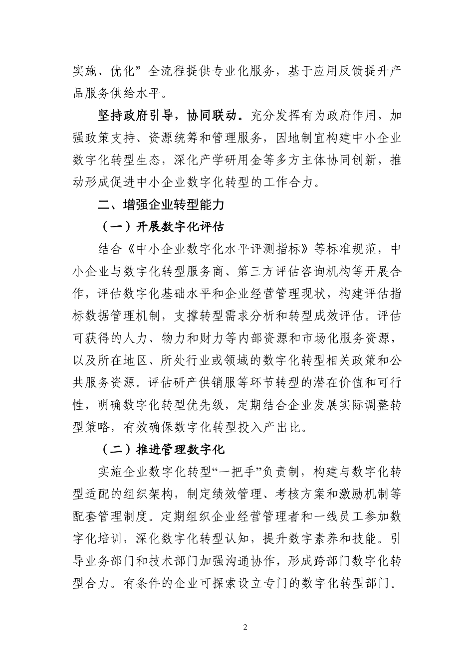 中小企业数字化转型指南(1).pdf_第2页