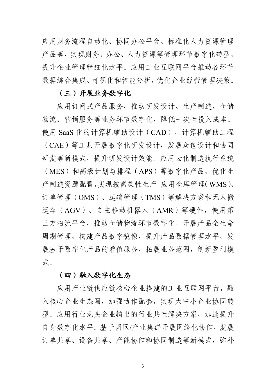 中小企业数字化转型指南(1).pdf_第3页