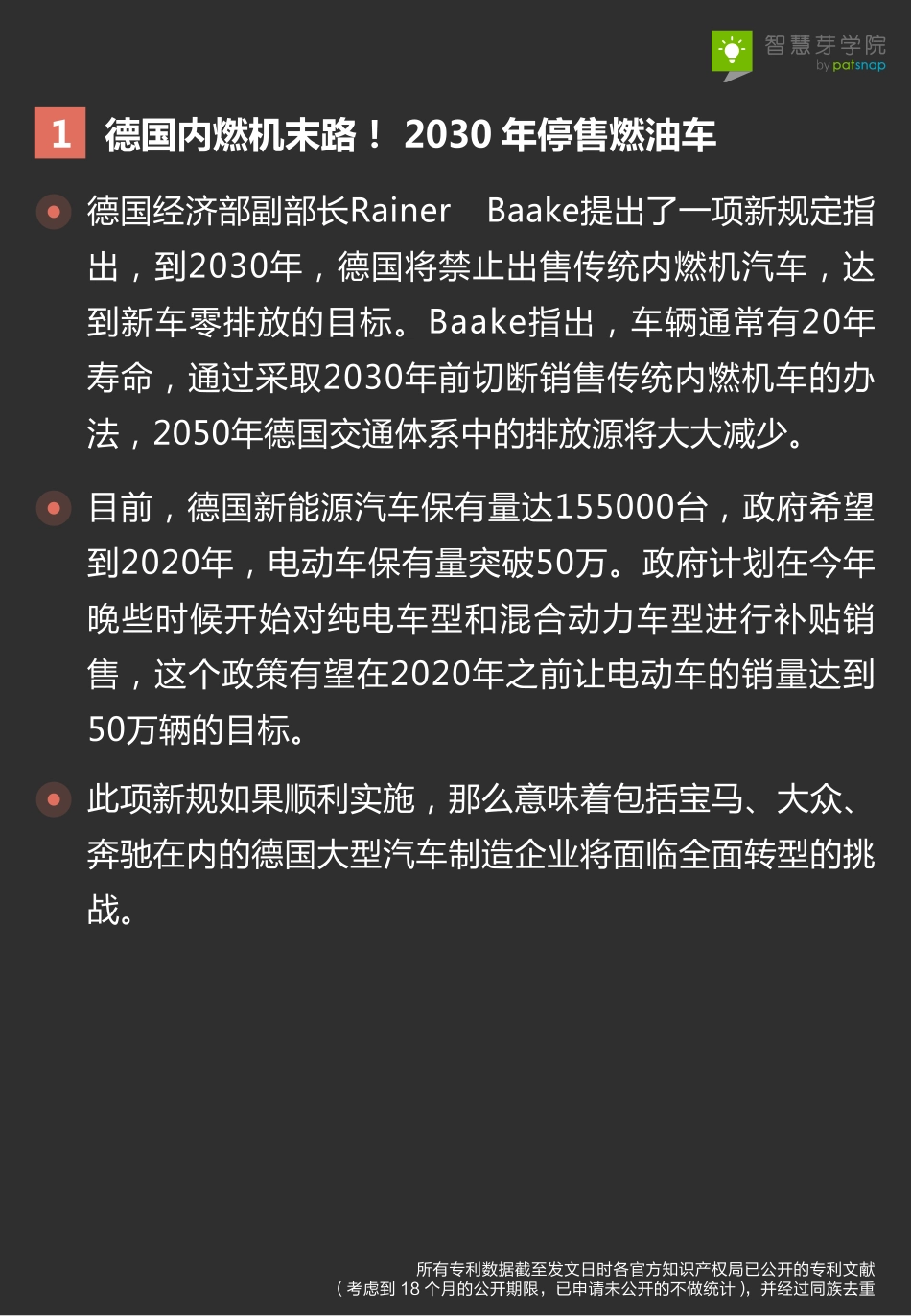 2016新能源汽车专利报告.pdf_第3页