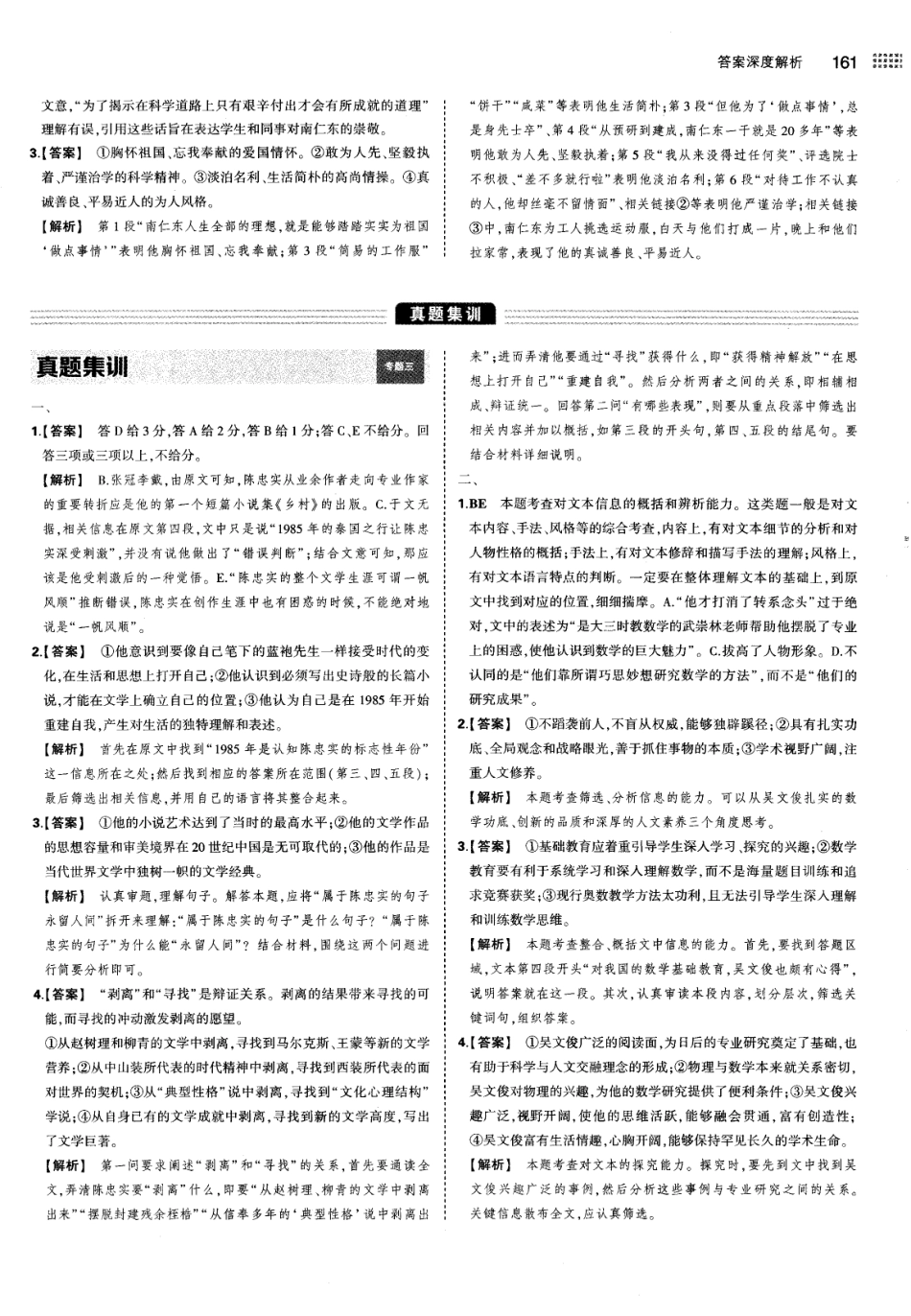 专题3实用类文本阅读-传记阅读-考点集训 模拟集训 真题集训-答案.pdf_第3页