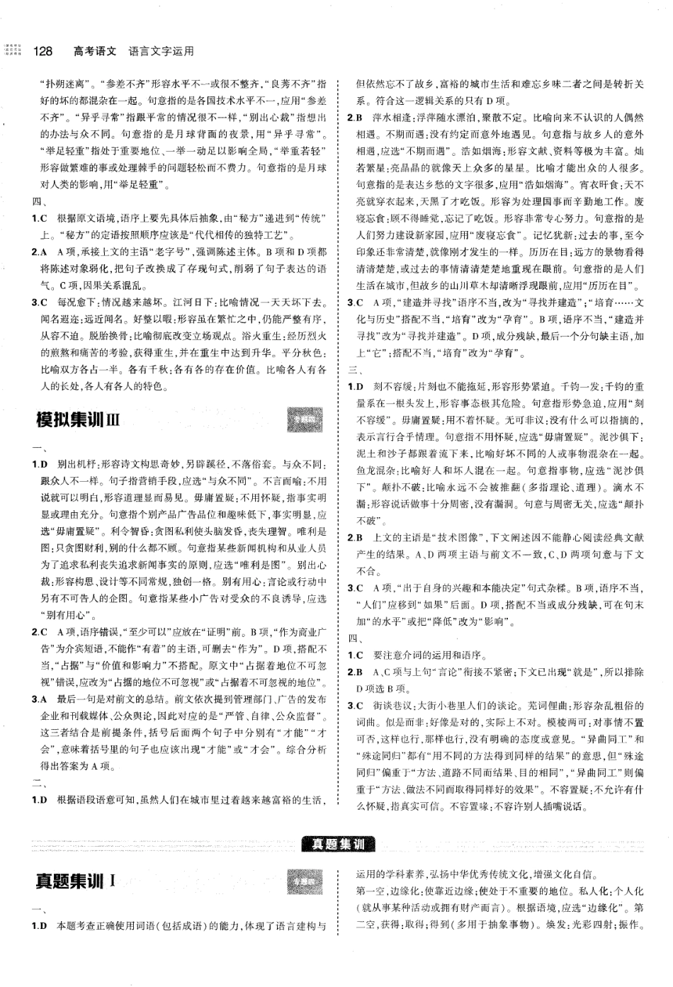 专题4语段综合-考点集训 模拟集训 真题集训-答案.pdf_第3页