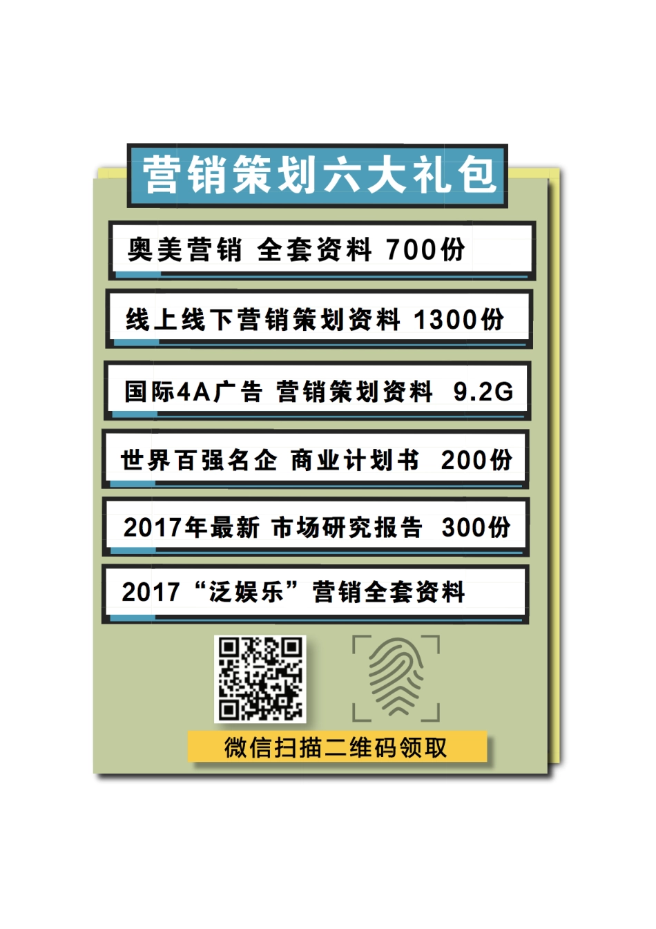 -营销策划全套资料.pdf_第1页