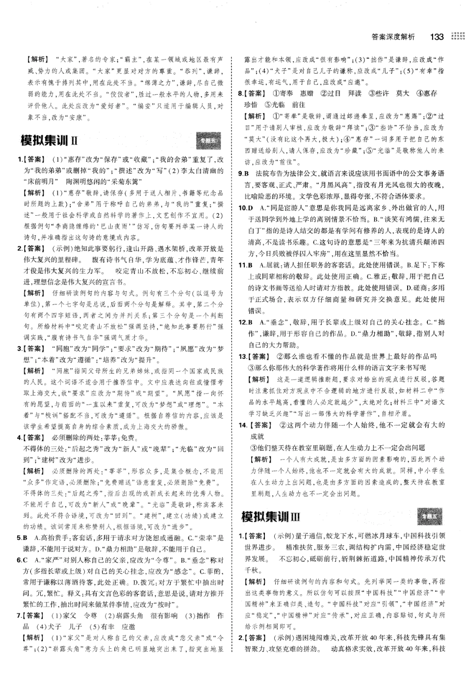 专题5语言综合表达-考点集训 模拟集训 真题集训-答案.pdf_第3页