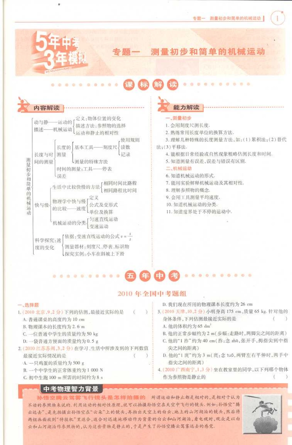 2011新课标_五年中考三年模拟_中考物理.pdf_第3页