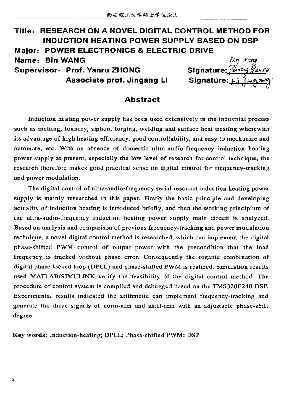 %8eDSP的感应加热电源全数字化控制的研究.pdf_第2页