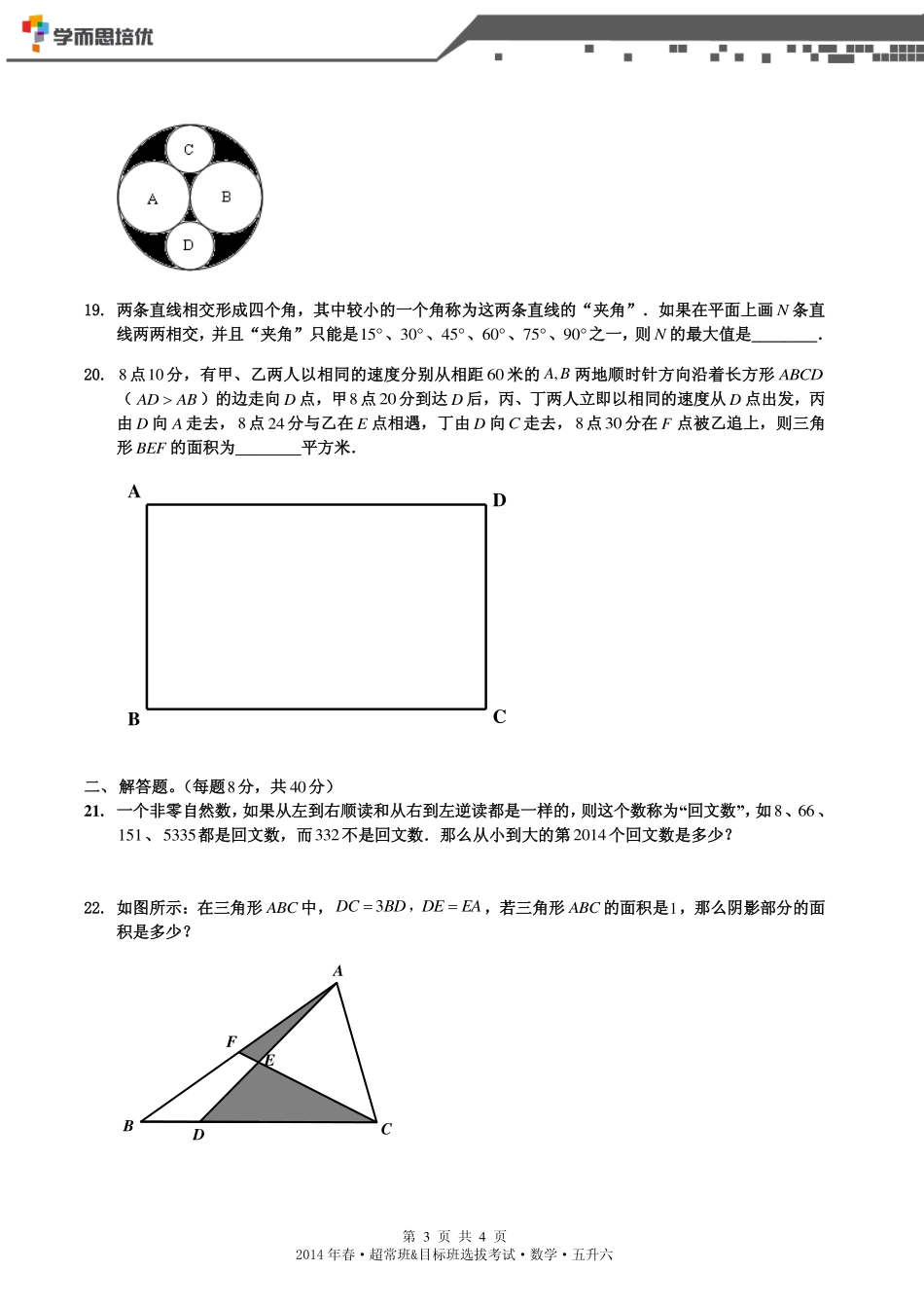 2014年春超常班&目标班选拔考试五升六数学.pdf_第3页