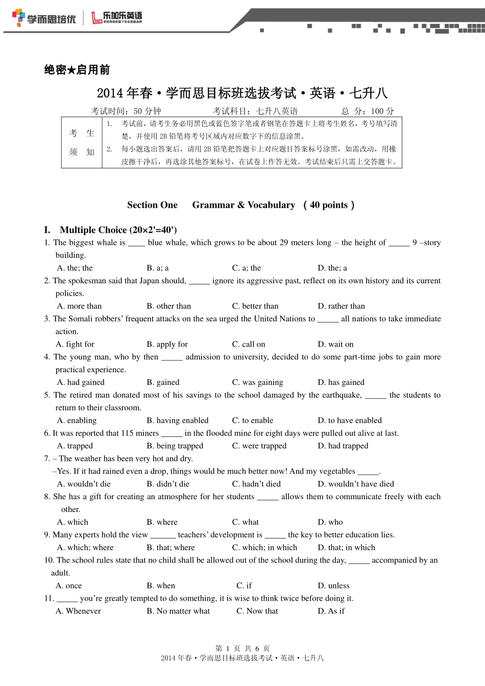 2014年春目标班选拔考试七升八英语.pdf_第1页