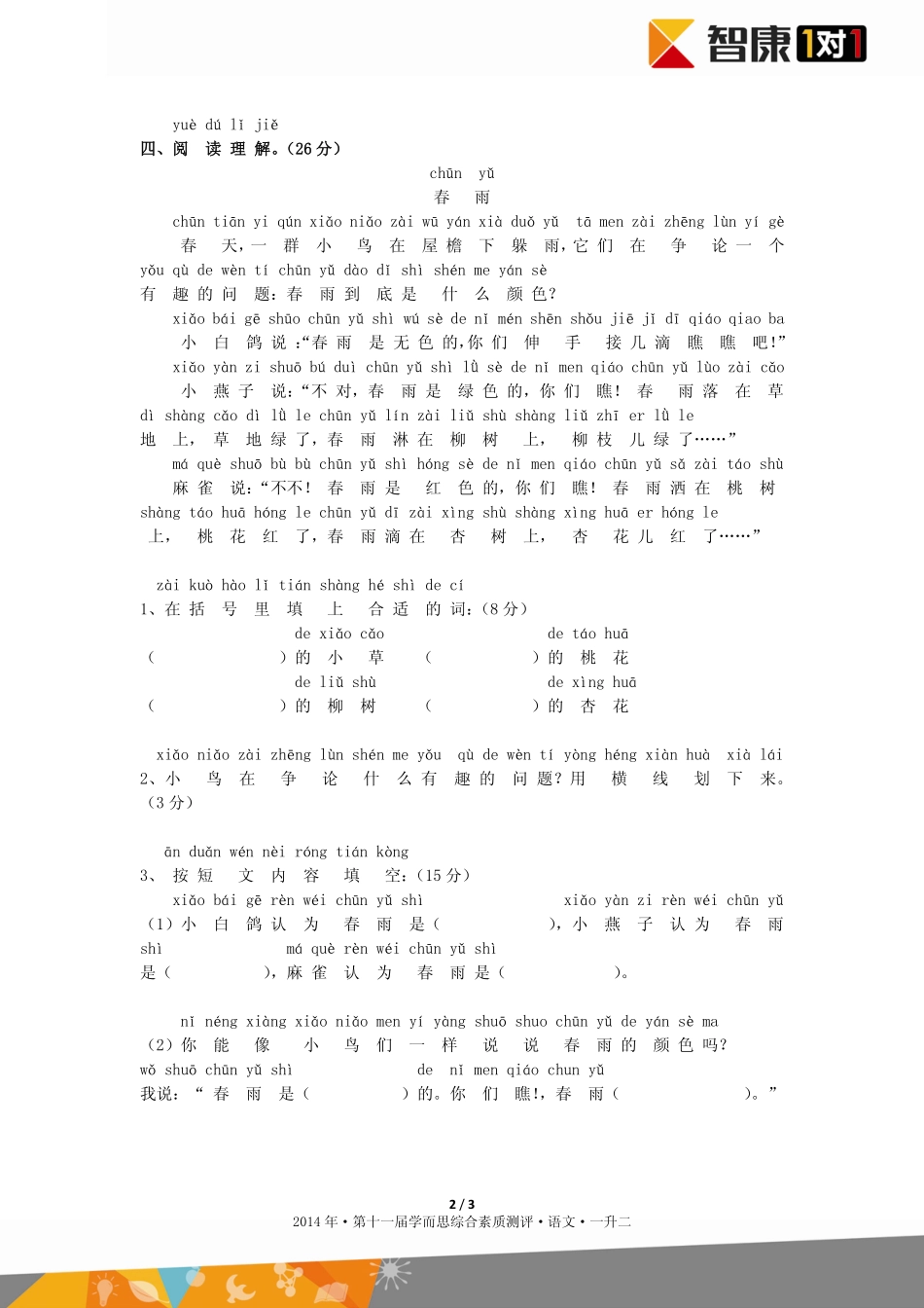 2014年第十一届一升二综测语文.pdf_第2页
