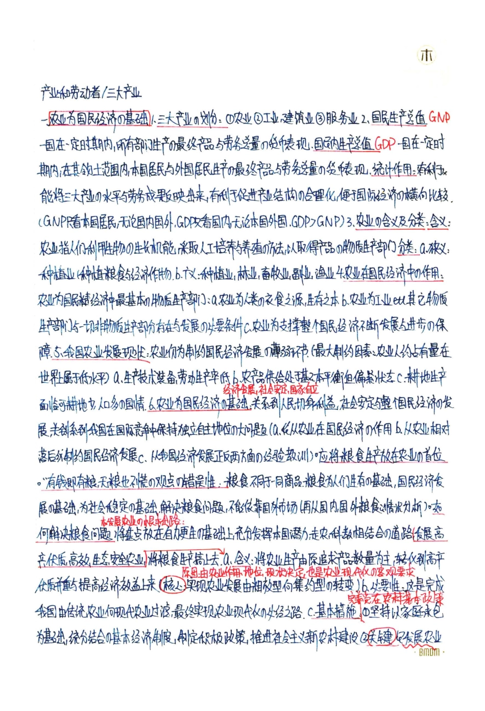 政治（第三本）二.pdf_第2页