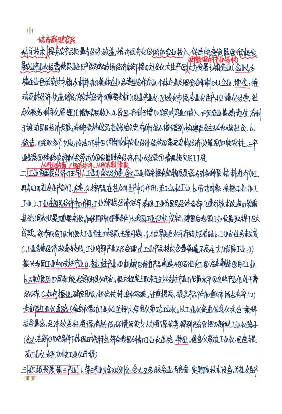 政治（第三本）二.pdf_第3页