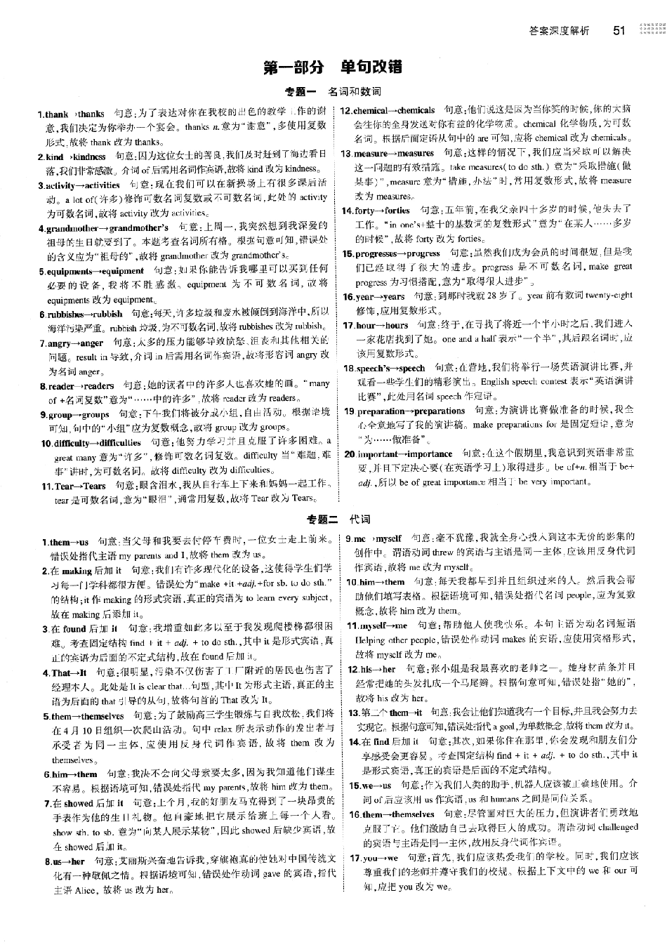 英语-4-短文改错-答案.pdf_第1页