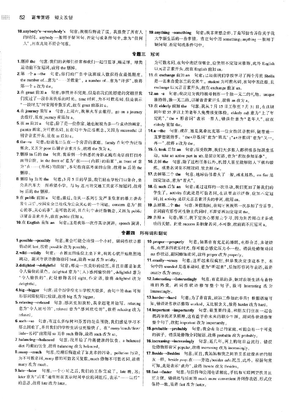 英语-4-短文改错-答案.pdf_第2页