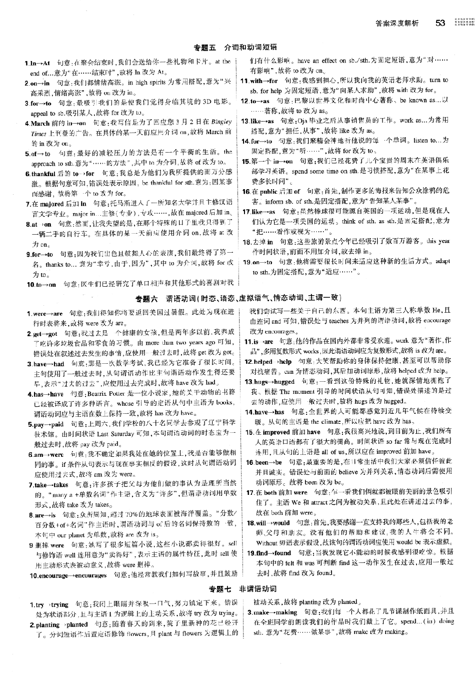 英语-4-短文改错-答案.pdf_第3页
