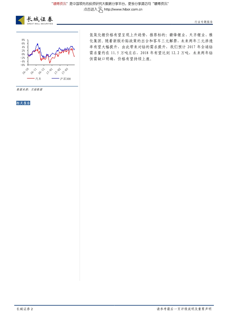 2017汽车行业新能源汽车产业链深度报告：新能源汽车高增长掘金新能源汽车产业链-170424(33页).pdf_第2页